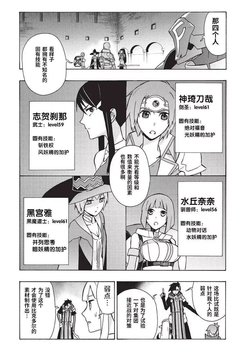 黑之召唤士漫画,18 勇者Ⅱ3图