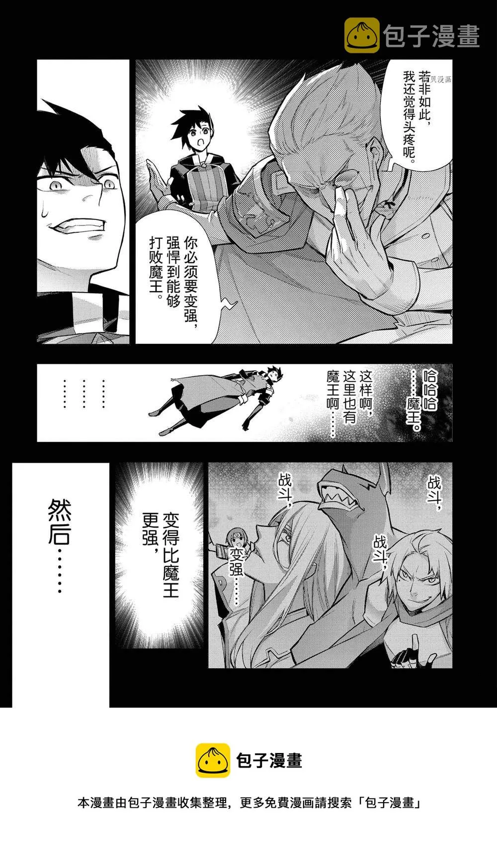 黑之召唤士7漫画,第93话5图