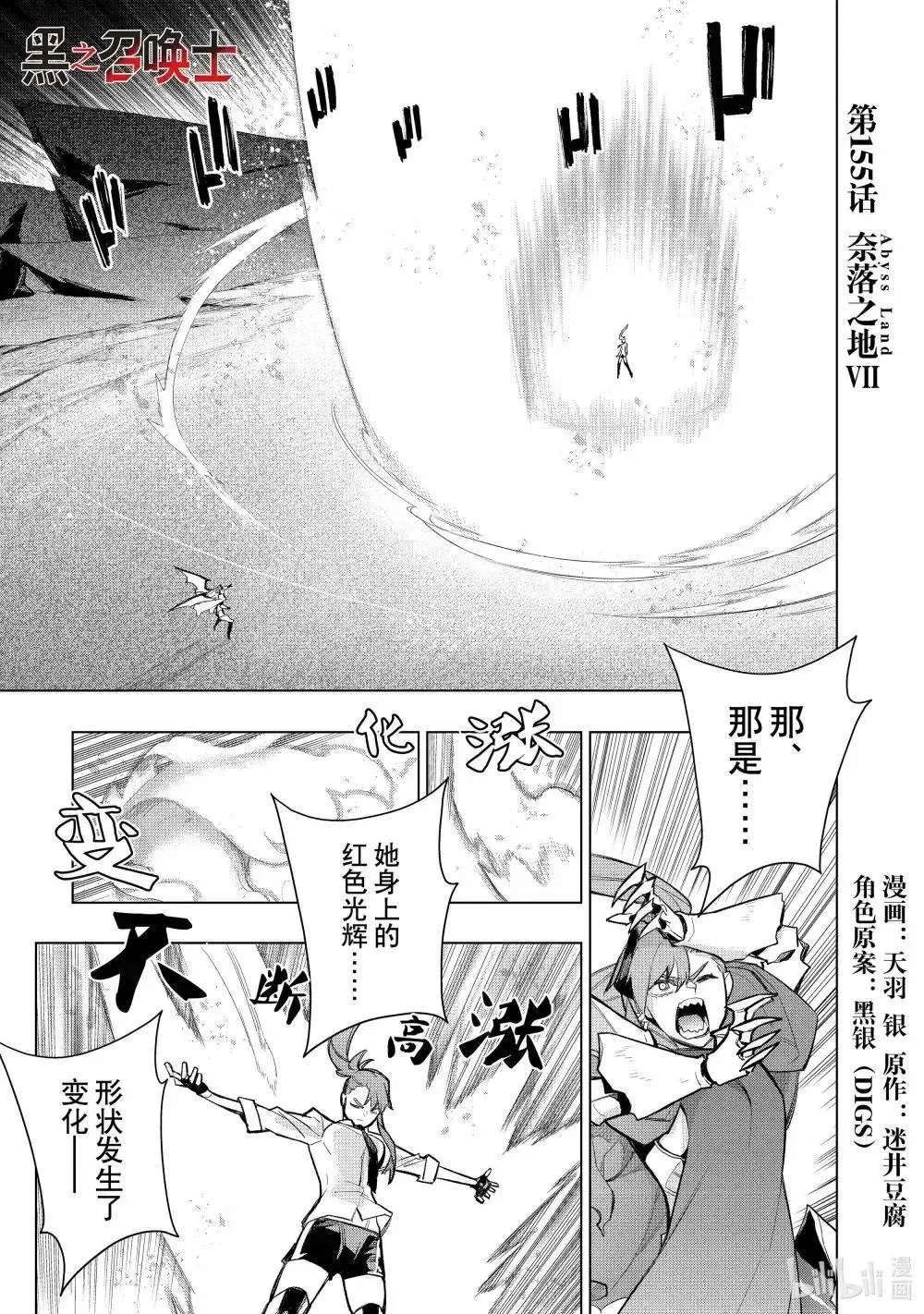 黑之召唤士是什么漫画,第155话1图