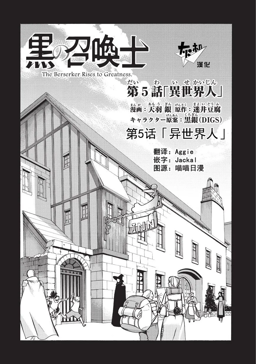 黑之召唤士漫画全集免费漫画,第5话1图