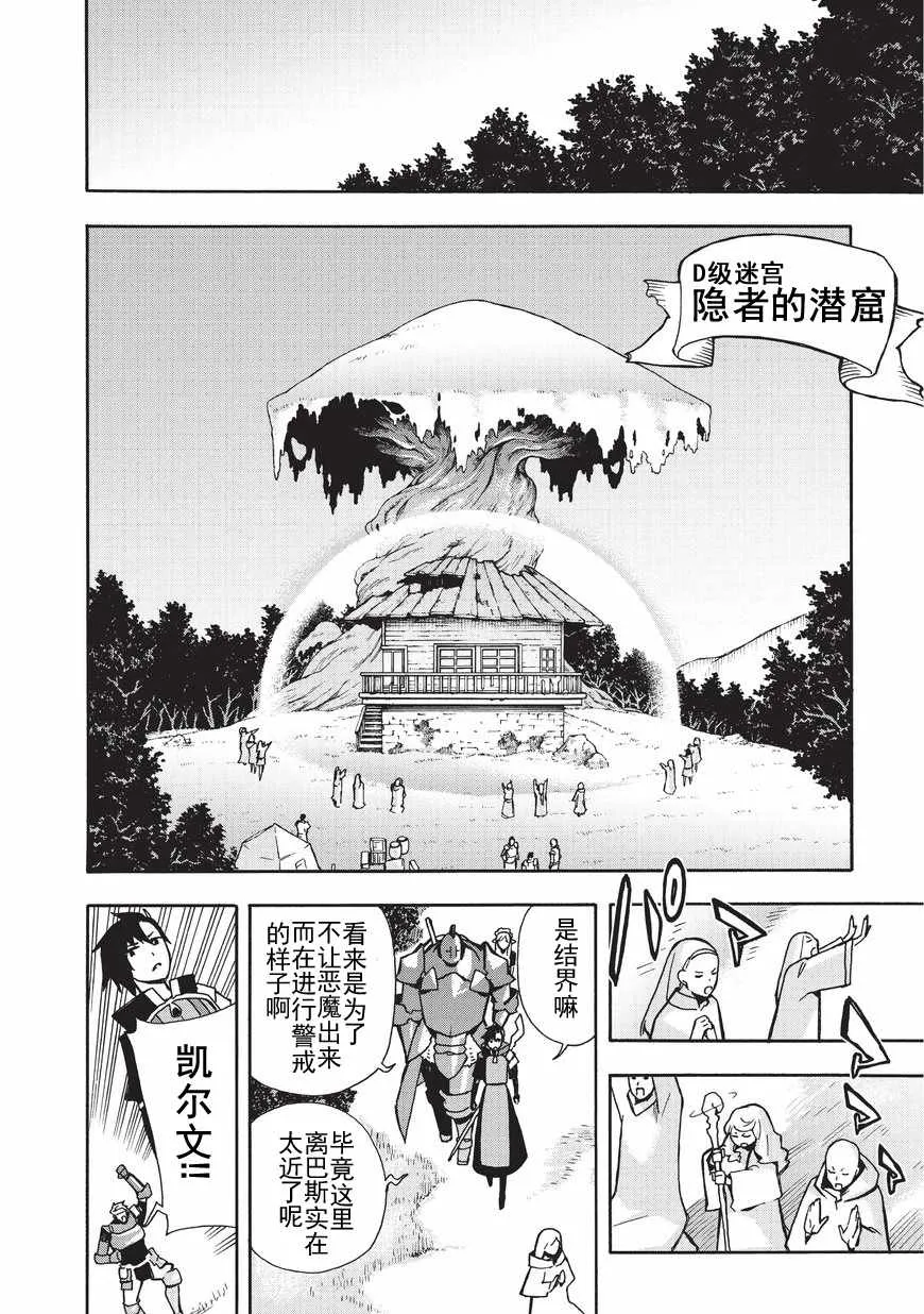 黑之召唤士是什么漫画,第8话5图