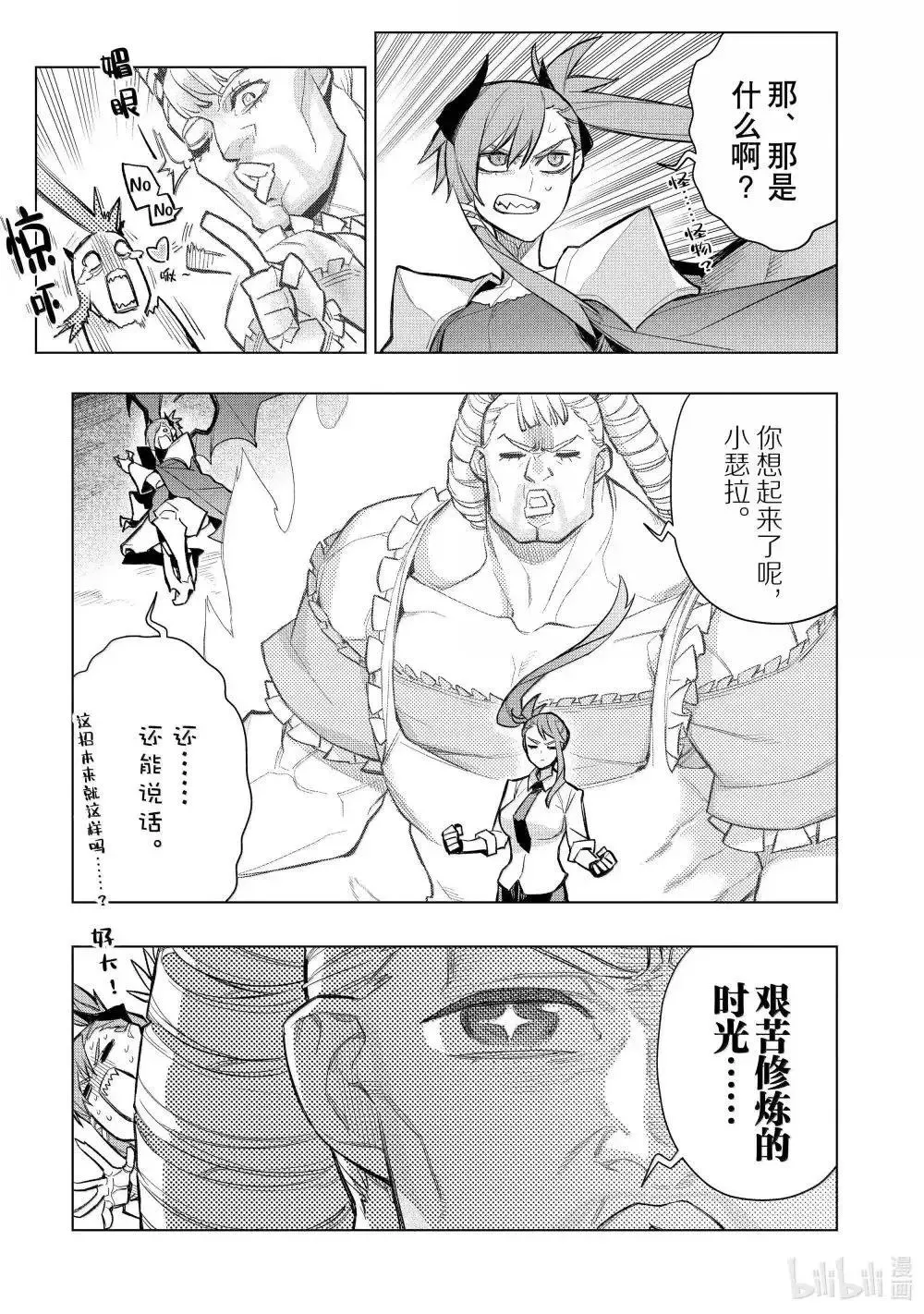 黑之召唤士是什么漫画,第155话3图