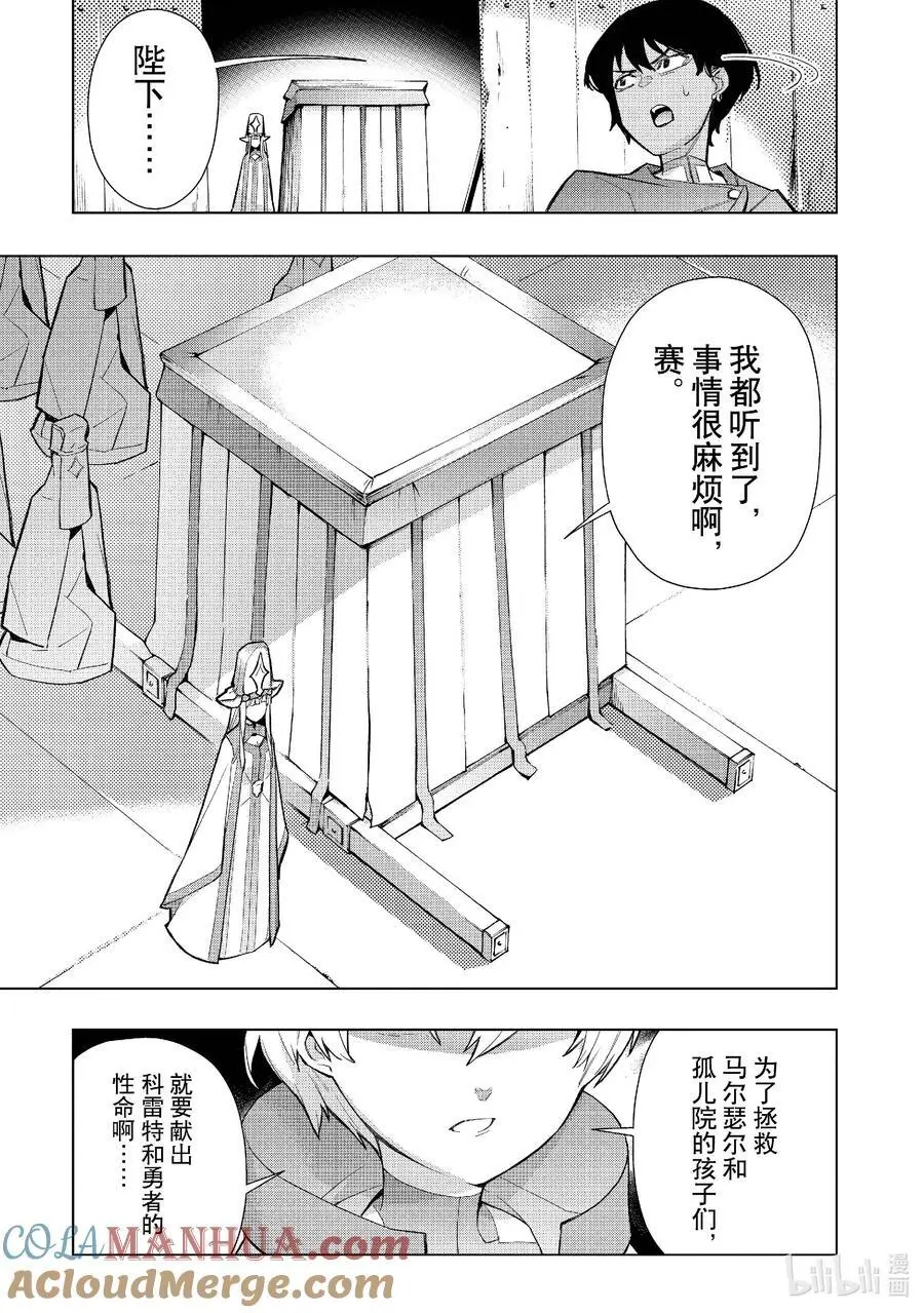 黑之召唤士60漫画下拉式漫画,128 英灵的地下墓地Ⅰ3图