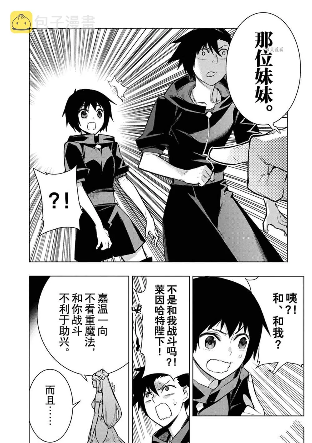 黑之召唤士第二季在线观看漫画,第101话2图