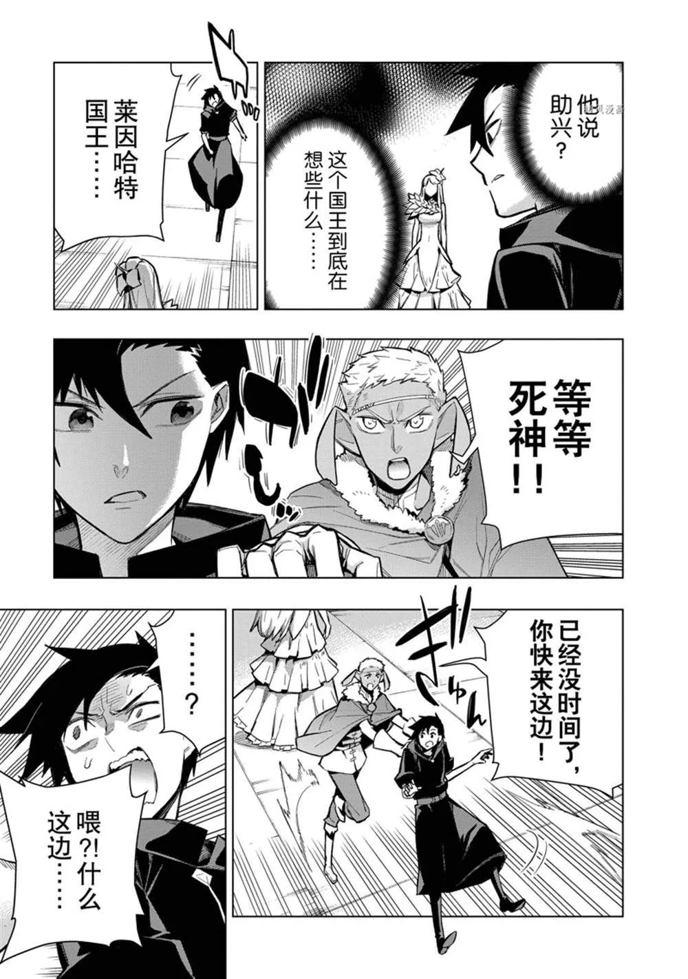 黑之召唤士第二季在线观看漫画,第101话5图