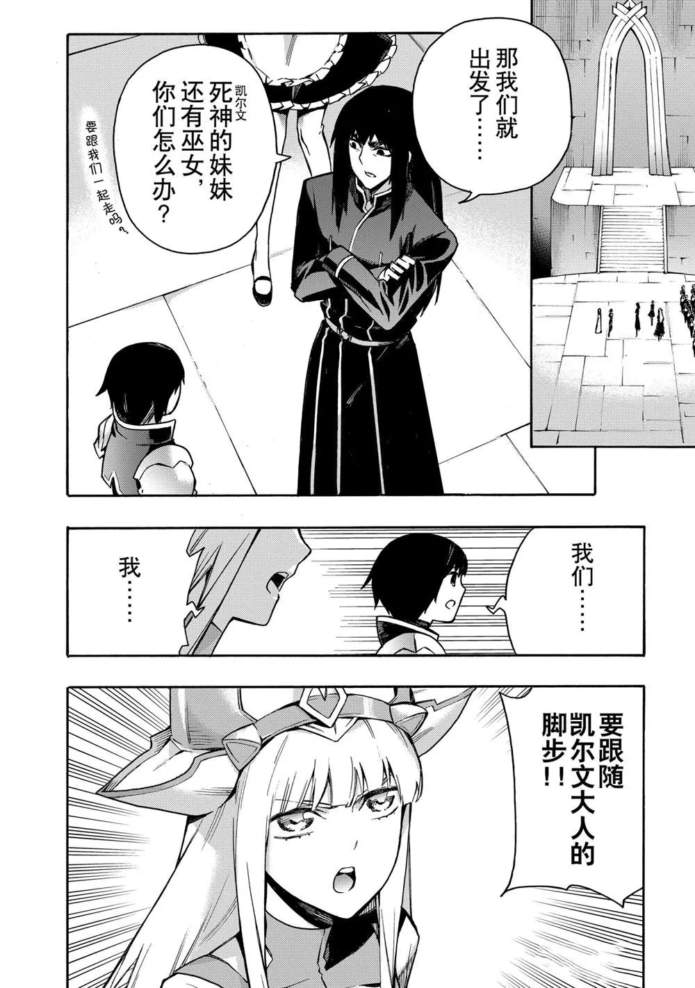 黑之召唤士7漫画,第83话5图