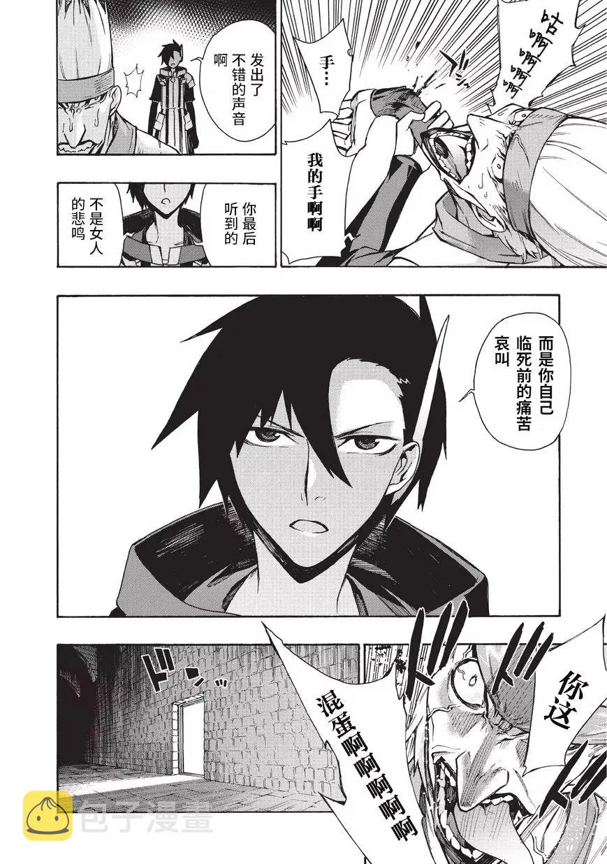 黑之召唤士第二季在线观看漫画,第16话4图