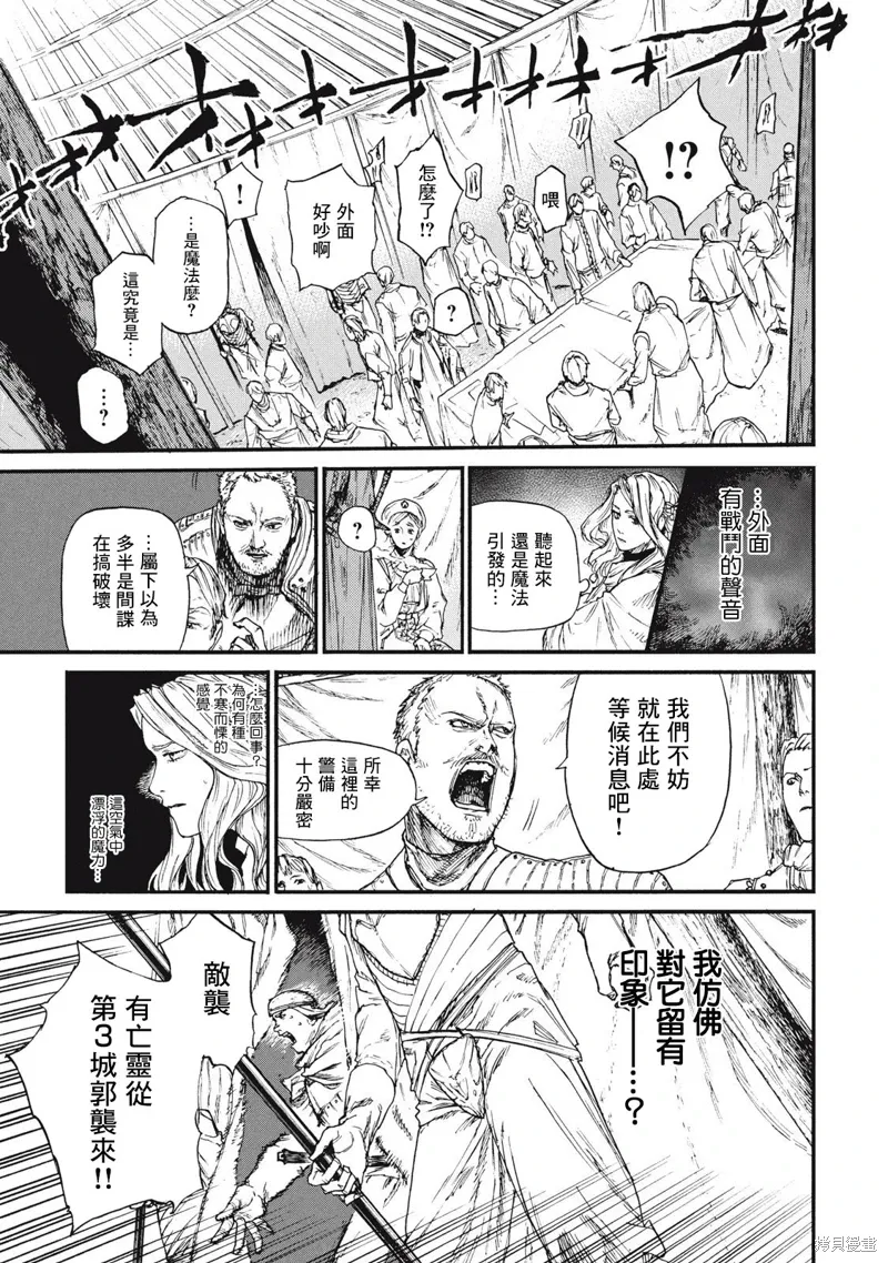 污浊双眼所求为何漫画,第27話5图