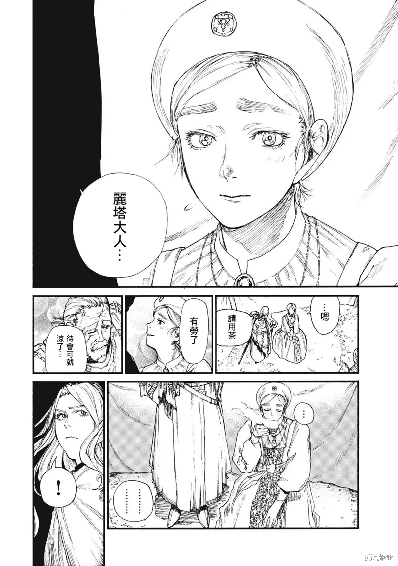 污浊双眼所求为何漫画,第27話4图