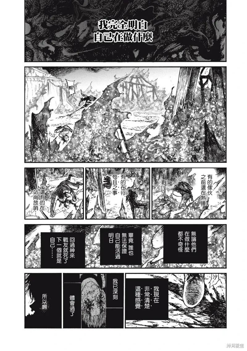 污浊双眼所求为何漫画,第27話3图