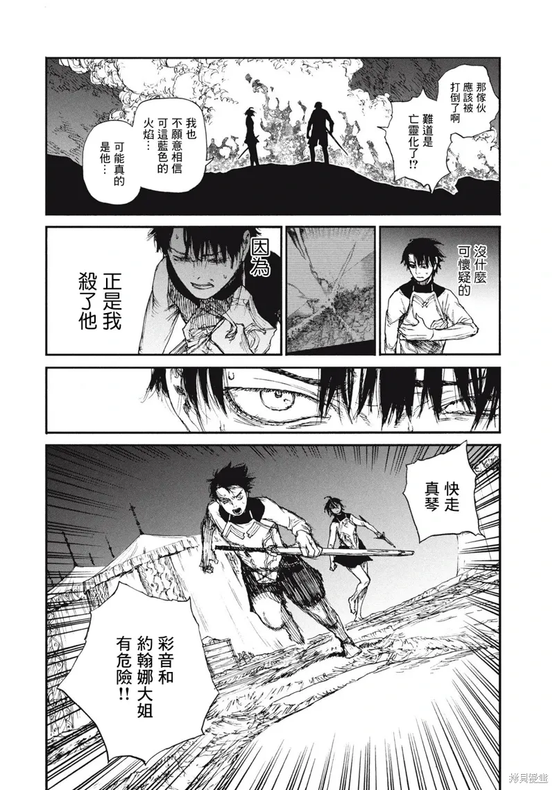 污浊双眼所求为何漫画,第27話2图