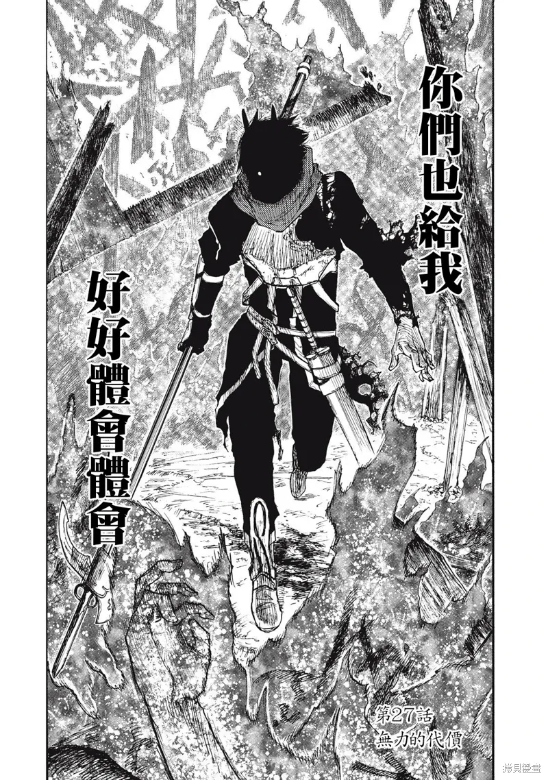 污浊双眼所求为何漫画,第27話4图