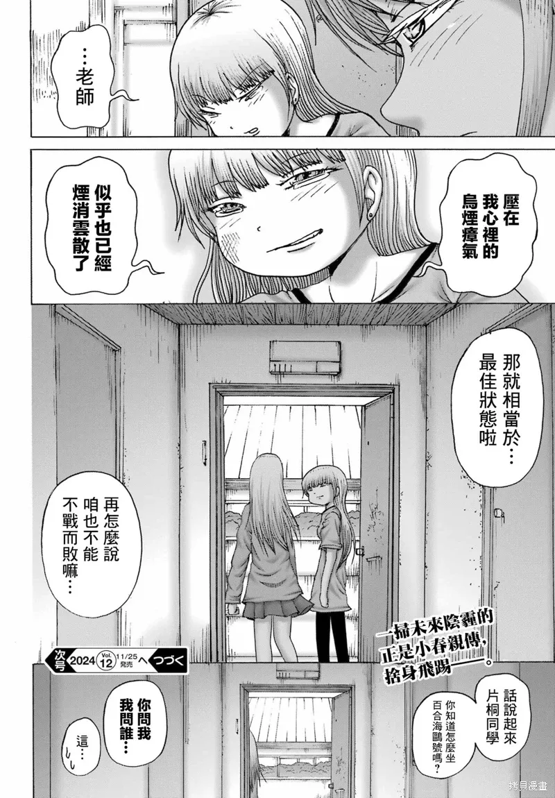 高分少女dash在哪看漫画,第50话3图