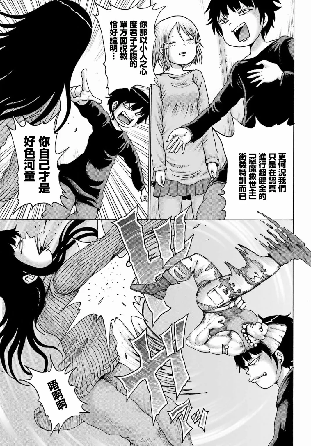 高分少女dash在哪看漫画,第27话5图