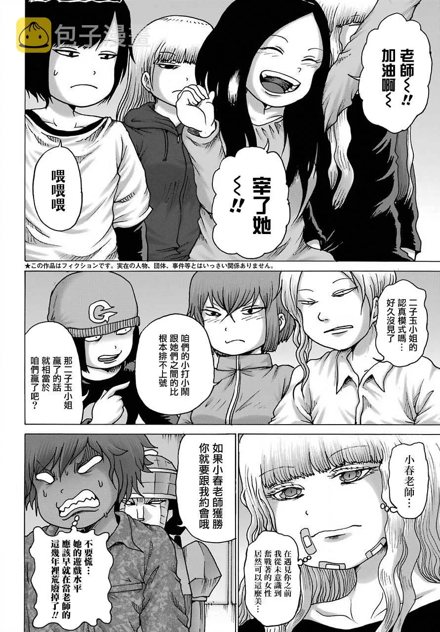 高分少女DASH漫画,第23话3图