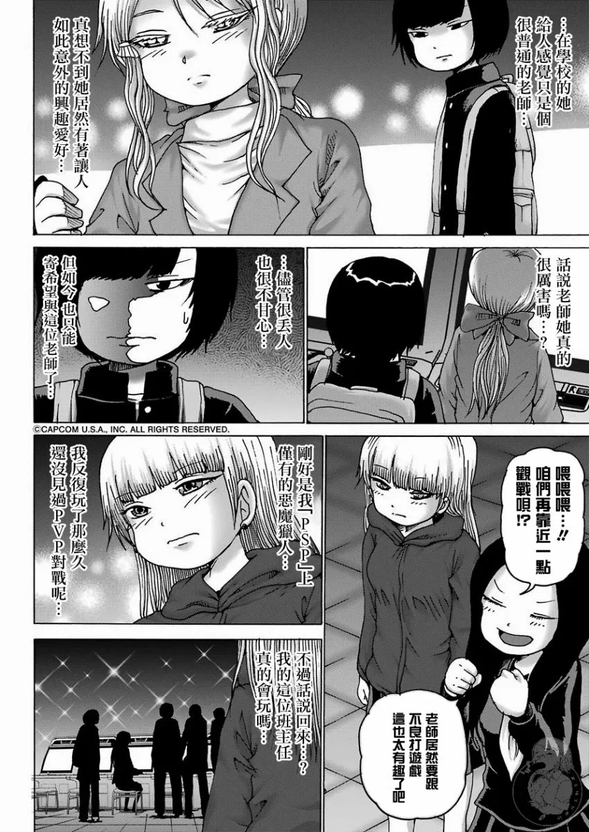 高分少女dash在哪看漫画,第07话3图