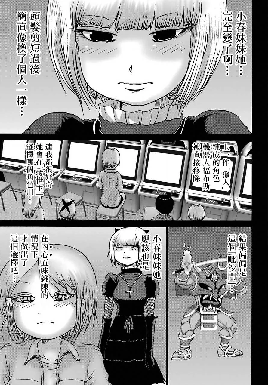 高分少女DASH漫画,第23话5图