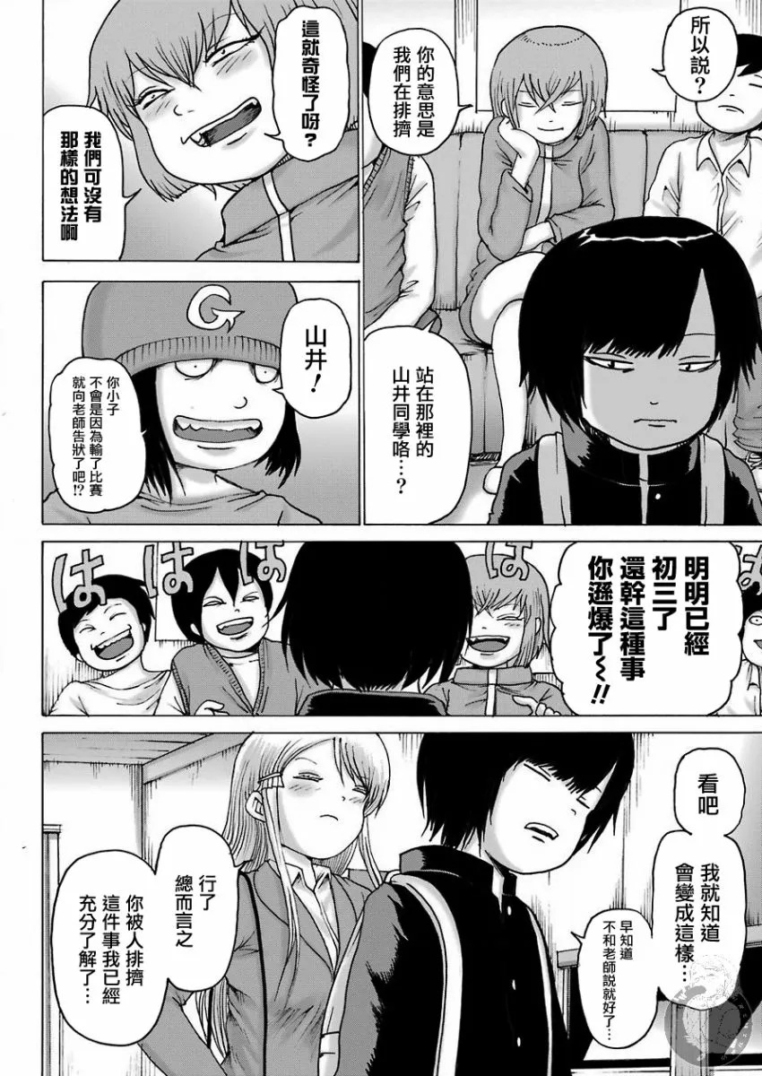 高分少女dash在哪看漫画,第16话4图