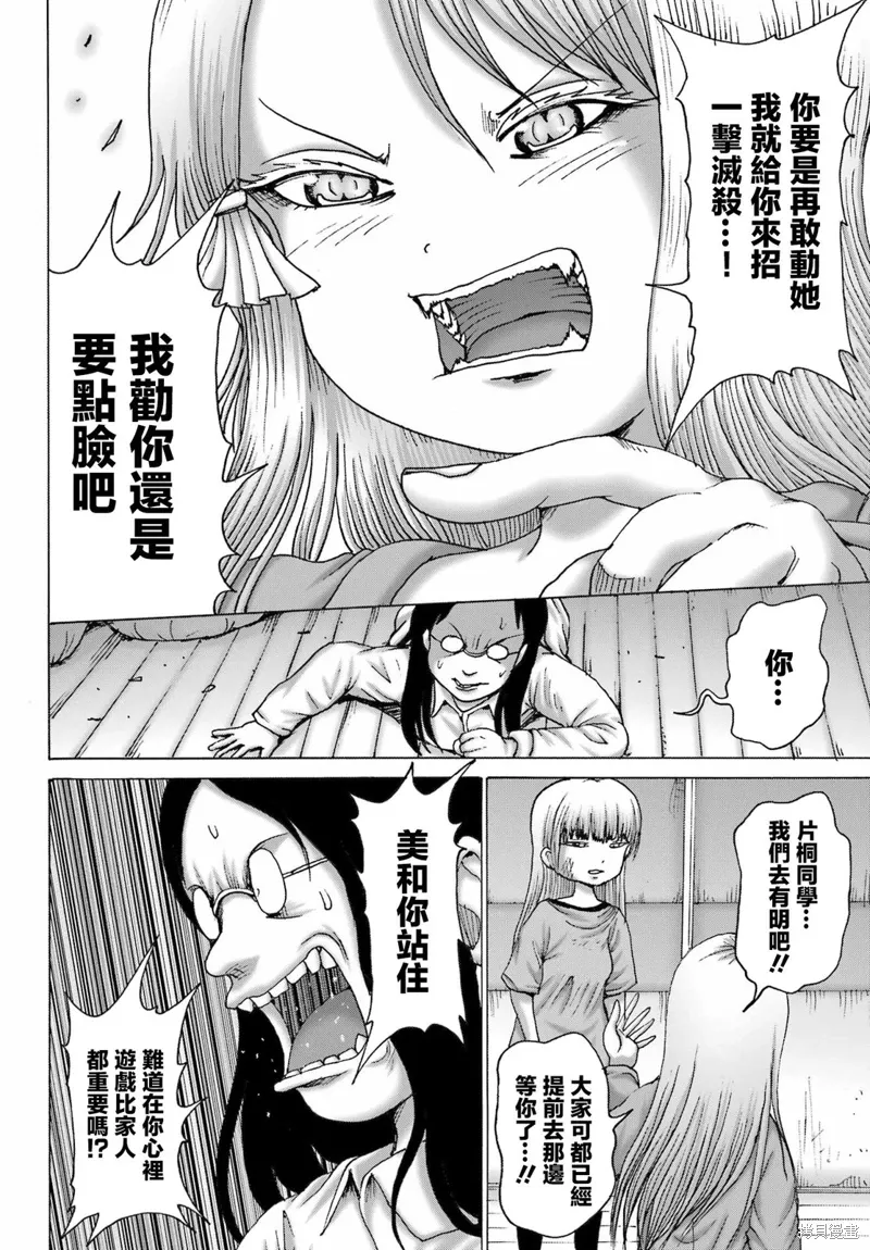 高分少女dash在哪看漫画,第50话4图