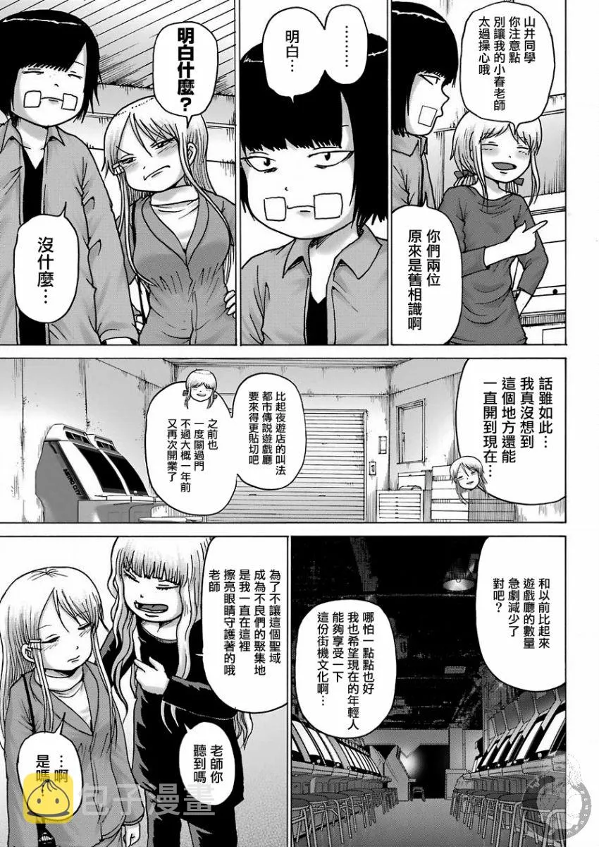 高分少女dash在哪看漫画,第16话3图