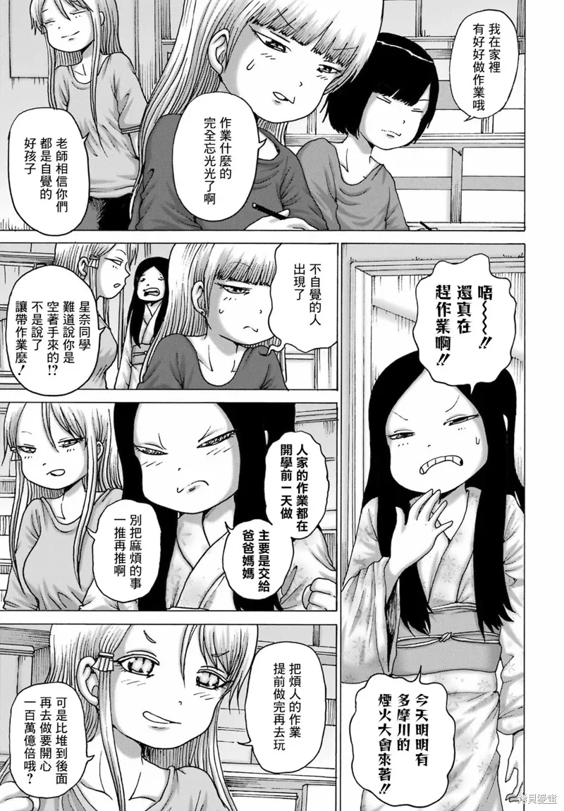 高分少女dash在哪看漫画,第48话3图