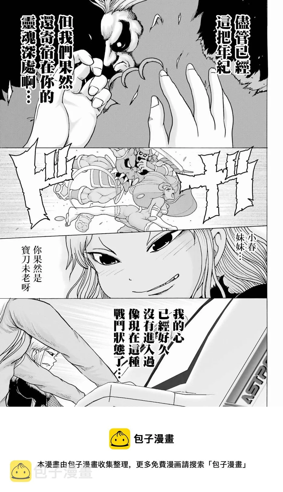 高分少女dash在哪看漫画,第24话5图