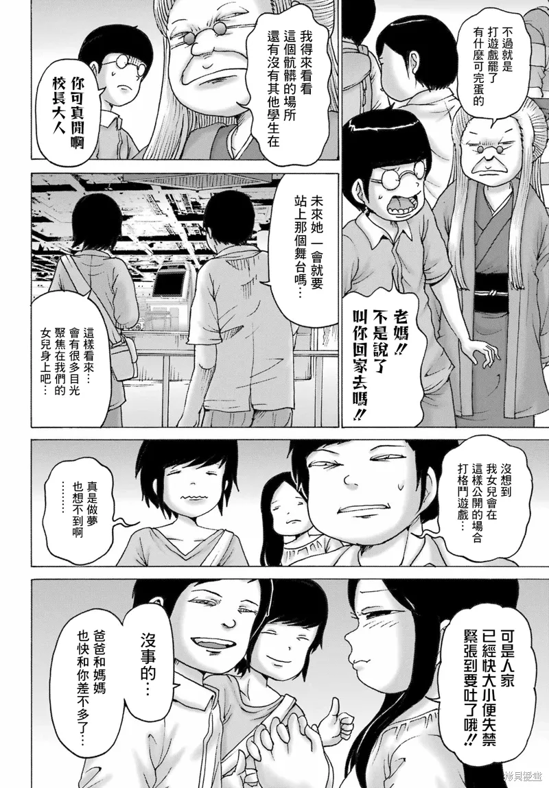 高分少女DASH漫画,第51话4图