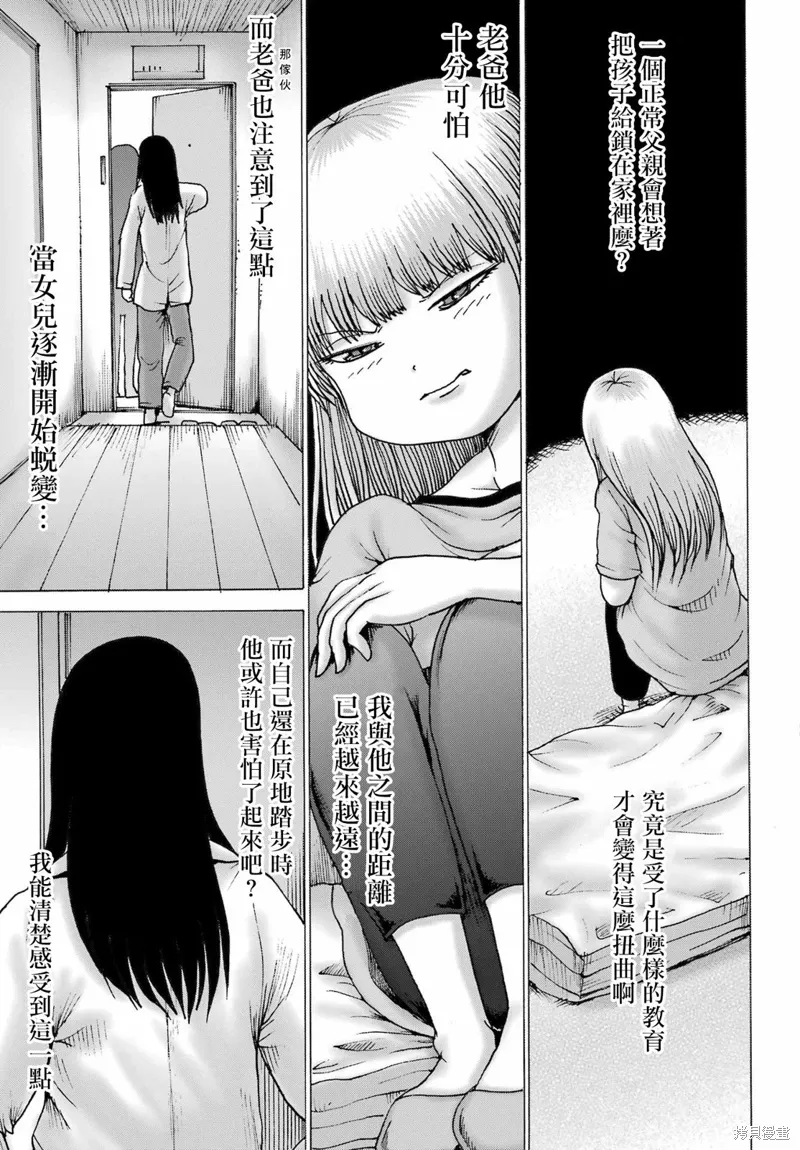 高分少女dash在哪看漫画,第50话5图