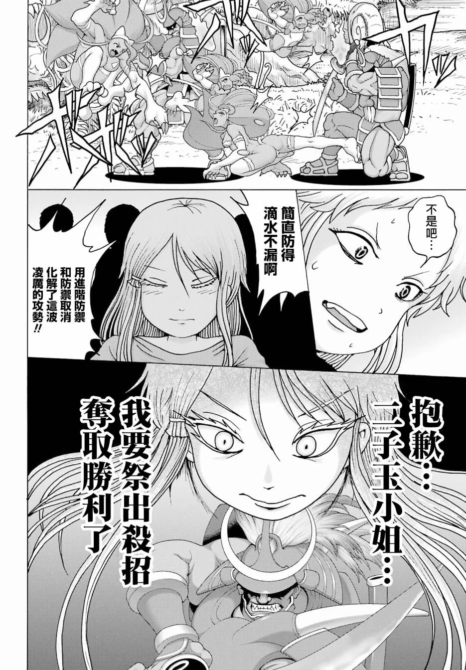 高分少女dash在哪看漫画,第24话3图