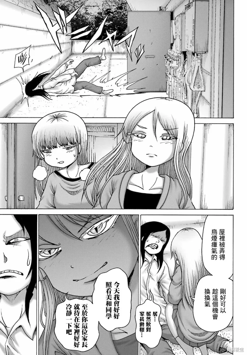 高分少女dash在哪看漫画,第50话2图