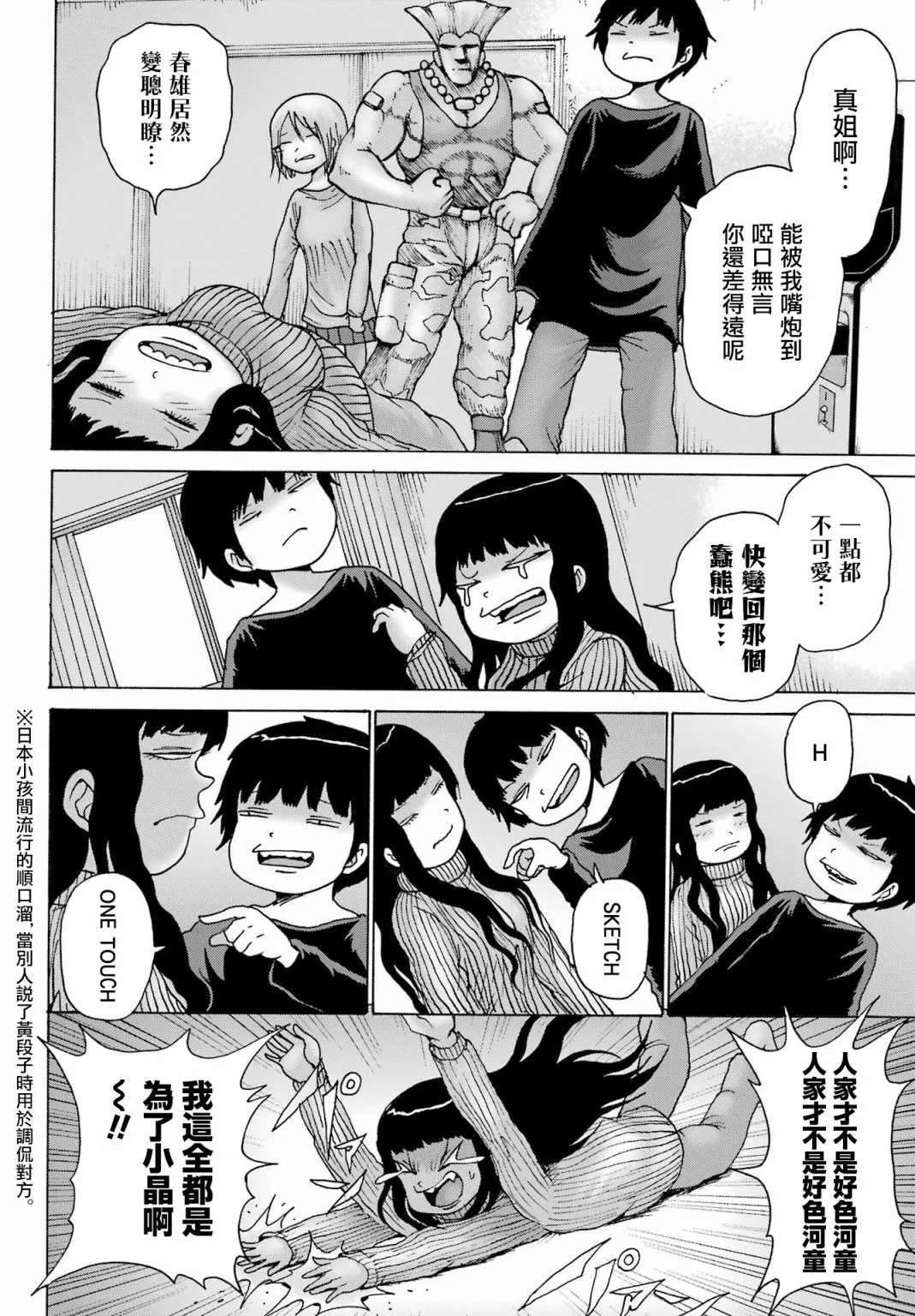 高分少女dash在哪看漫画,第27话1图