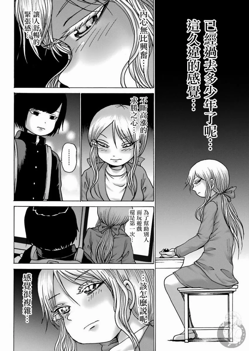 高分少女dash在哪看漫画,第07话5图