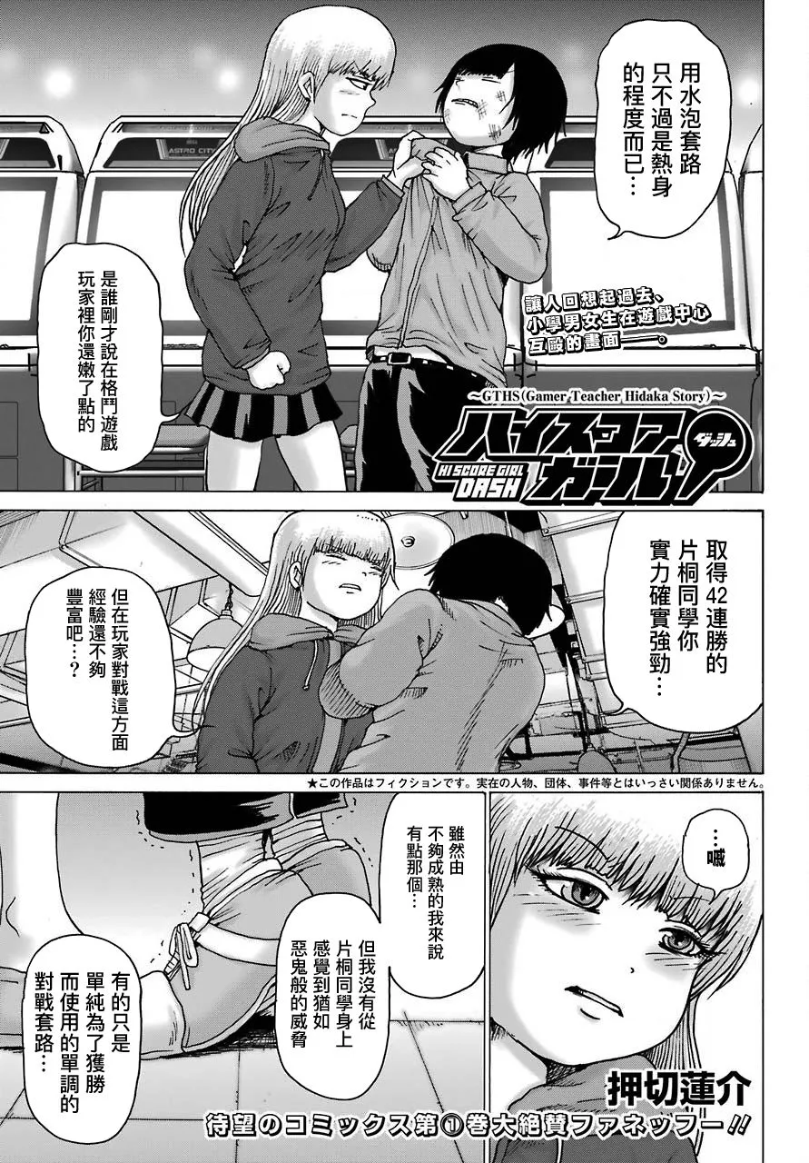 高分少女dash在哪看漫画,第15话1图