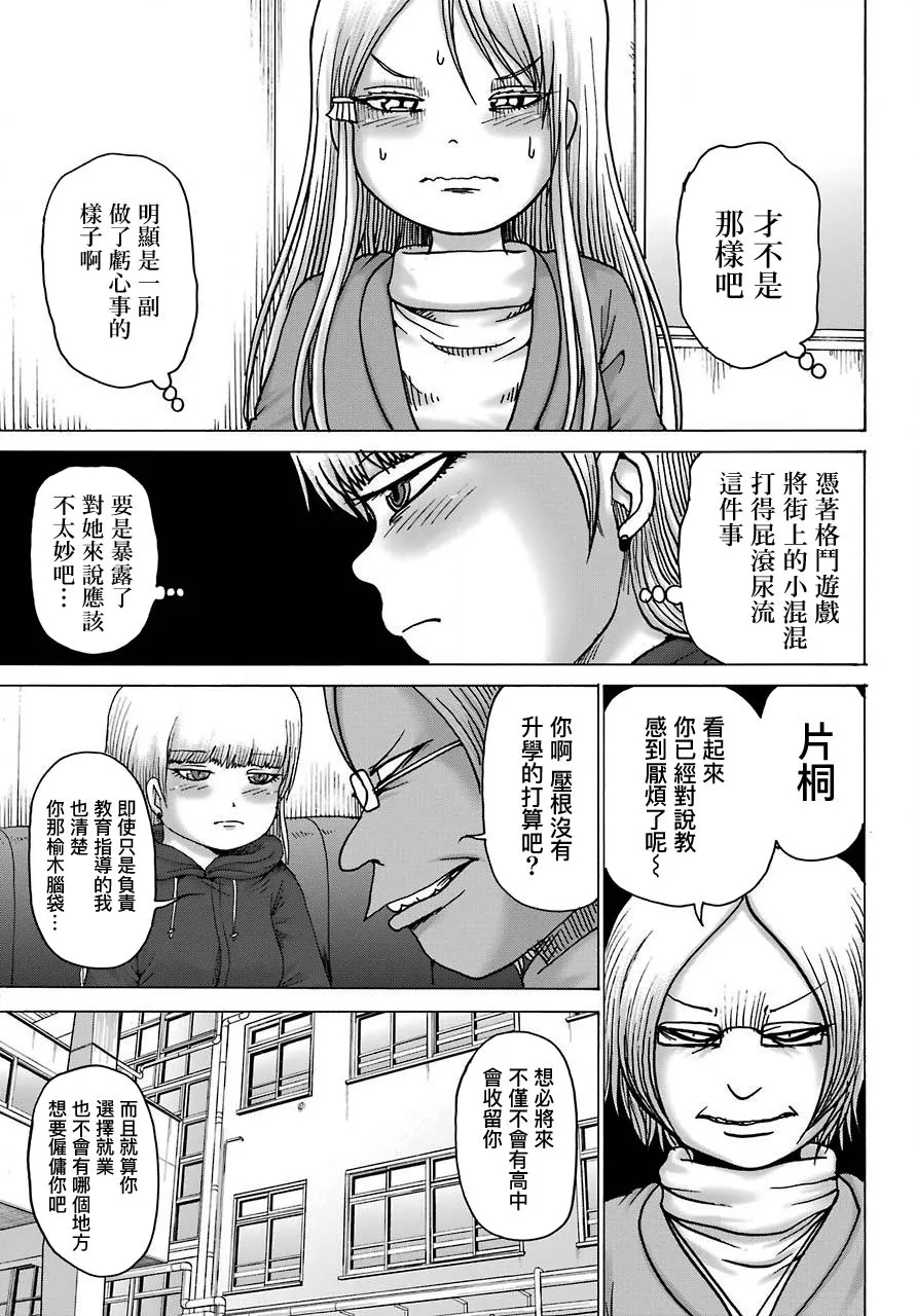 高分少女dash在哪看漫画,第15话4图