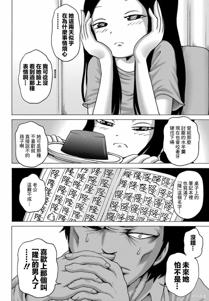 高分少女dash在哪看漫画,第47话4图