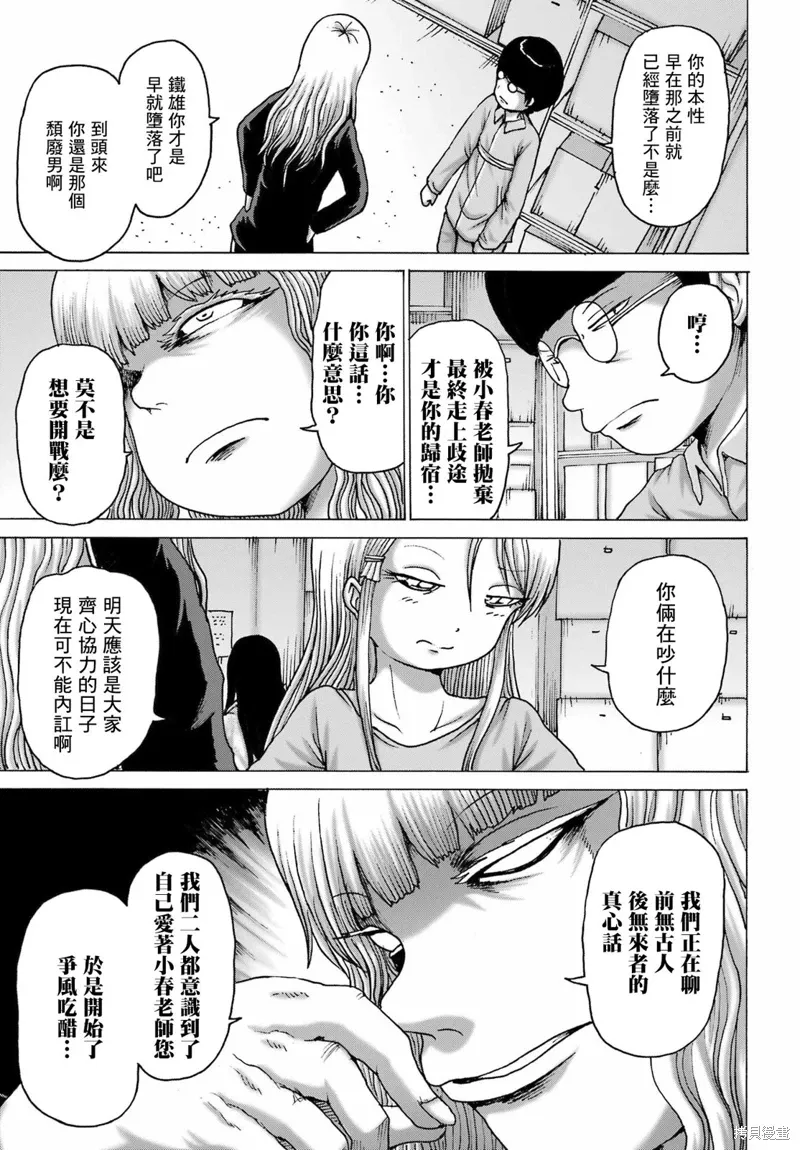 高分少女dash在哪看漫画,第48话5图