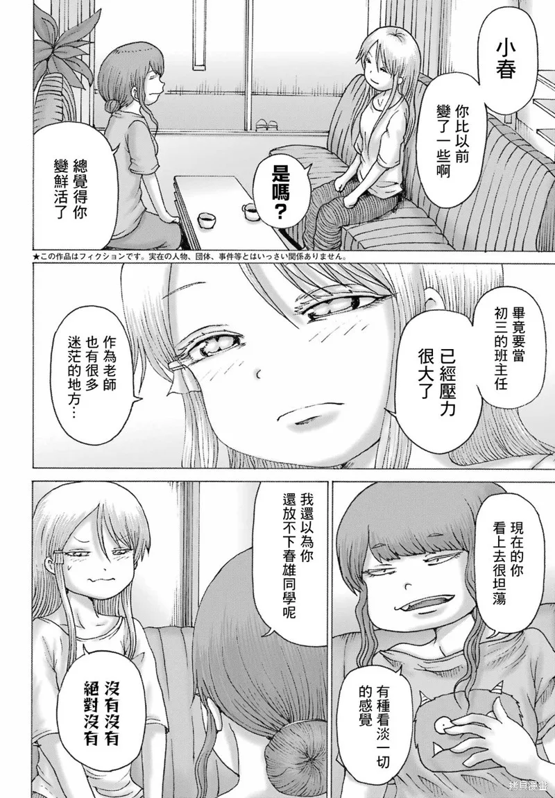 高分少女dash在哪看漫画,第39话2图