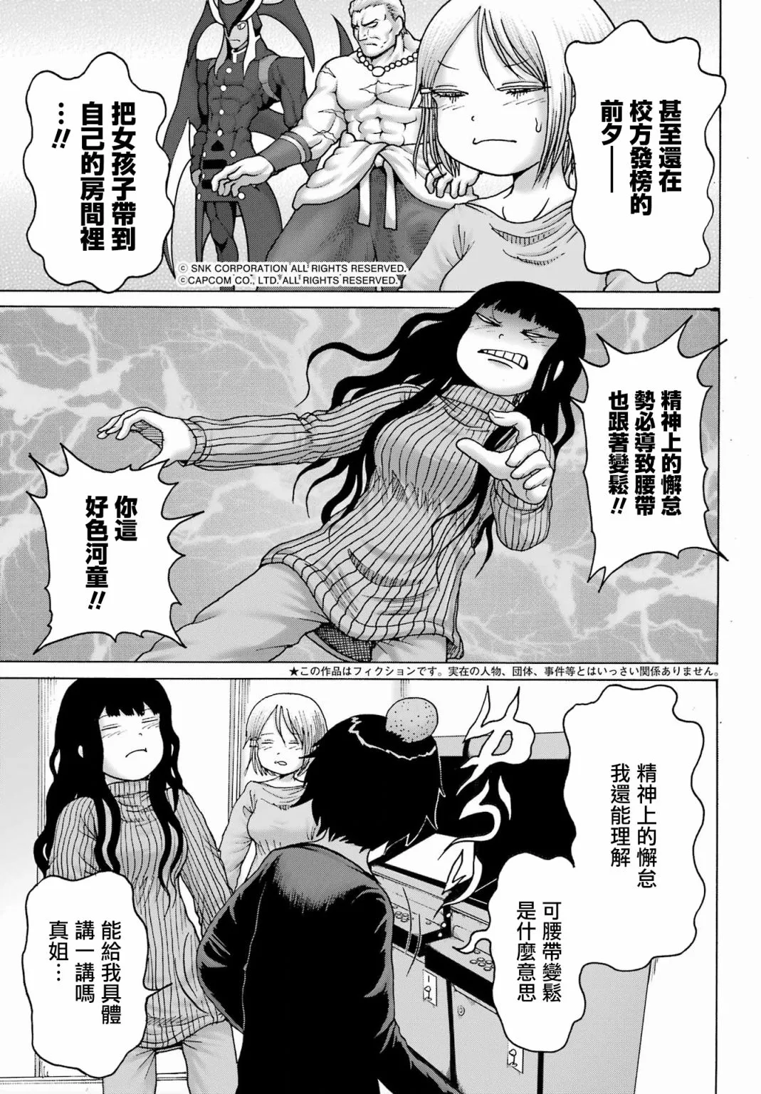 高分少女dash在哪看漫画,第27话3图