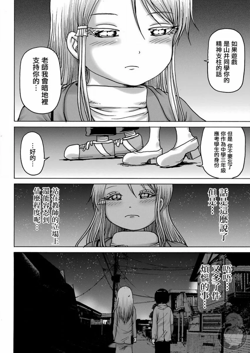 高分少女dash在哪看漫画,第16话3图