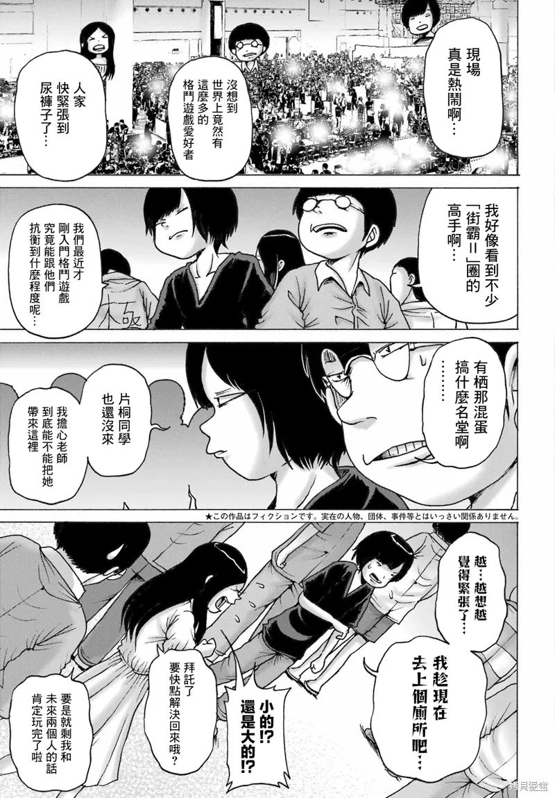 高分少女DASH漫画,第51话3图