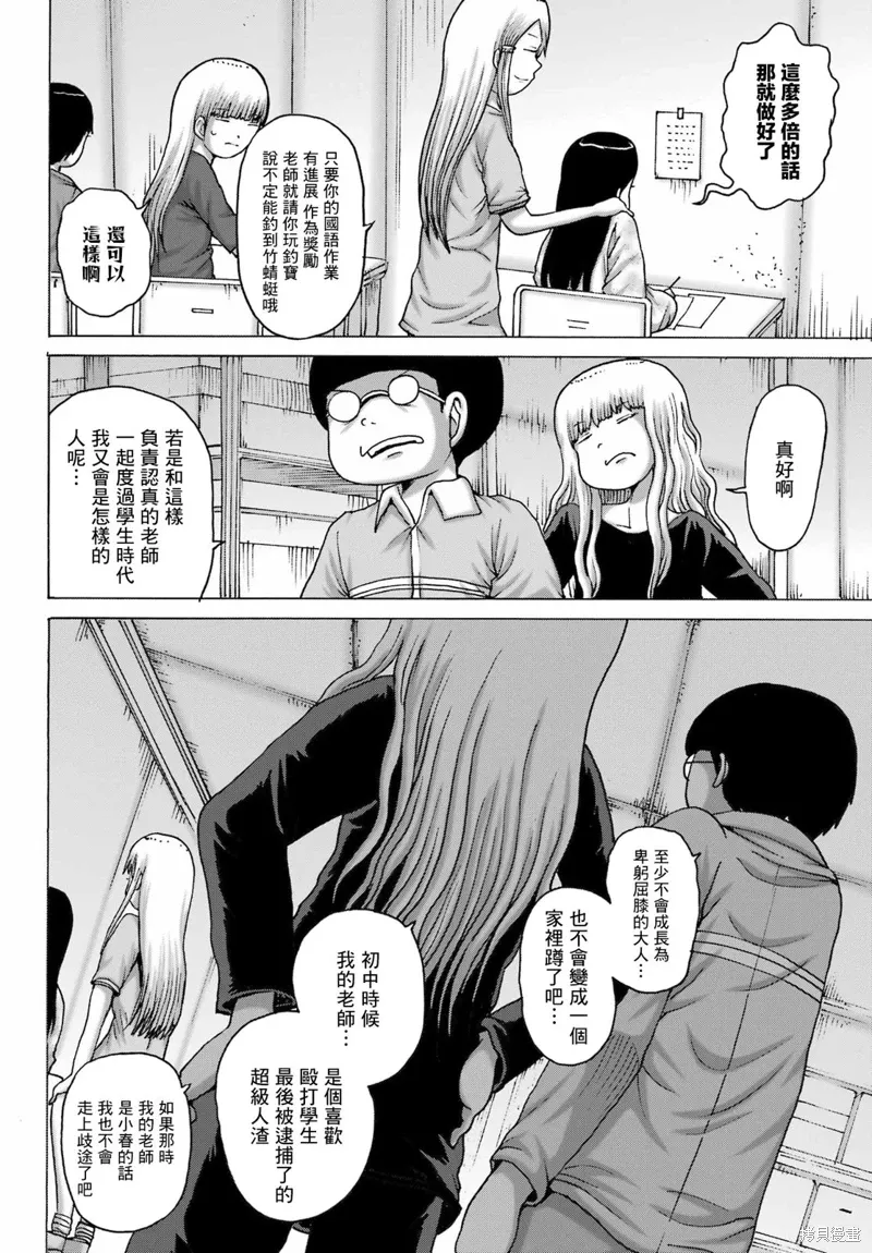 高分少女dash在哪看漫画,第48话4图