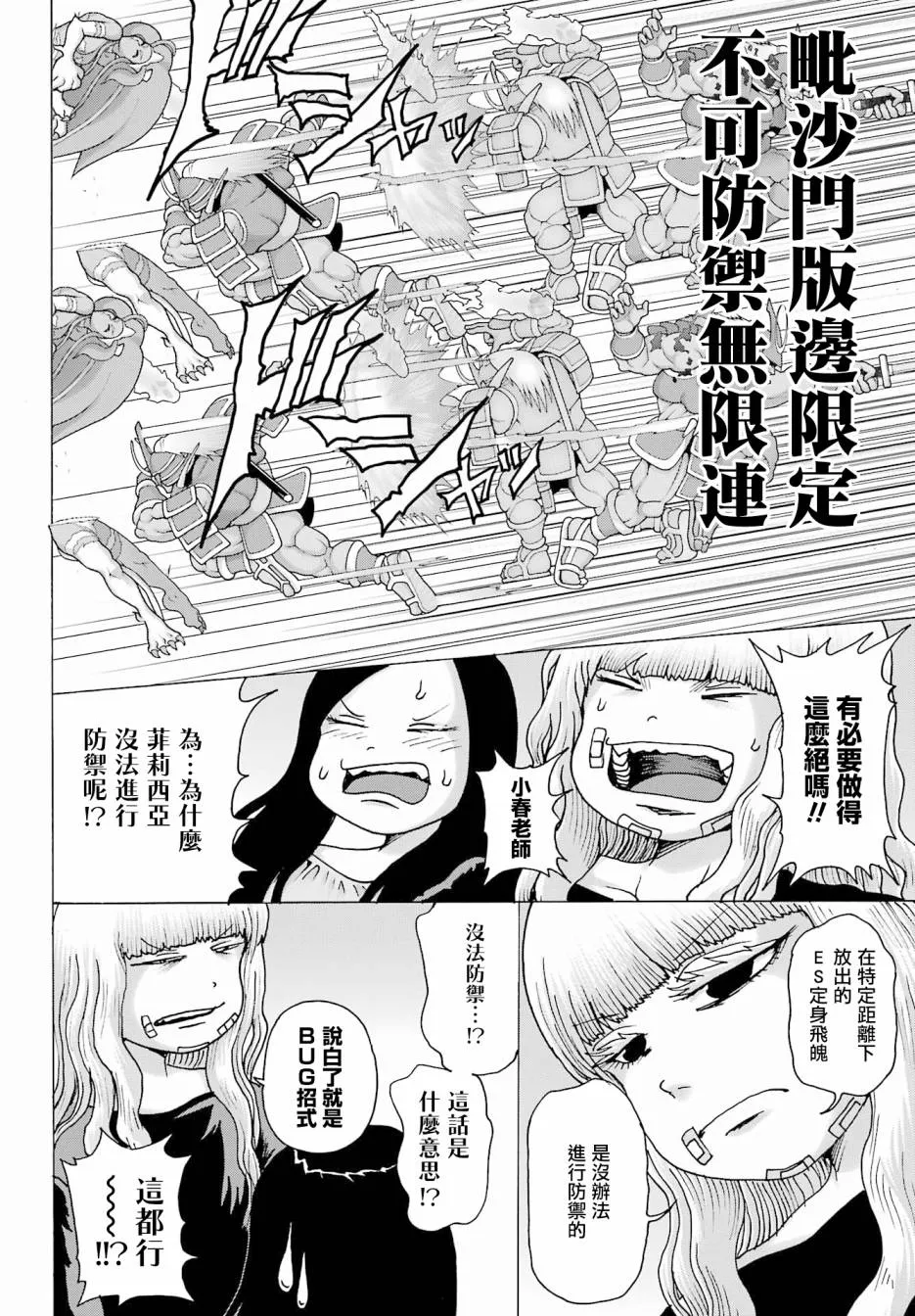 高分少女dash在哪看漫画,第24话5图