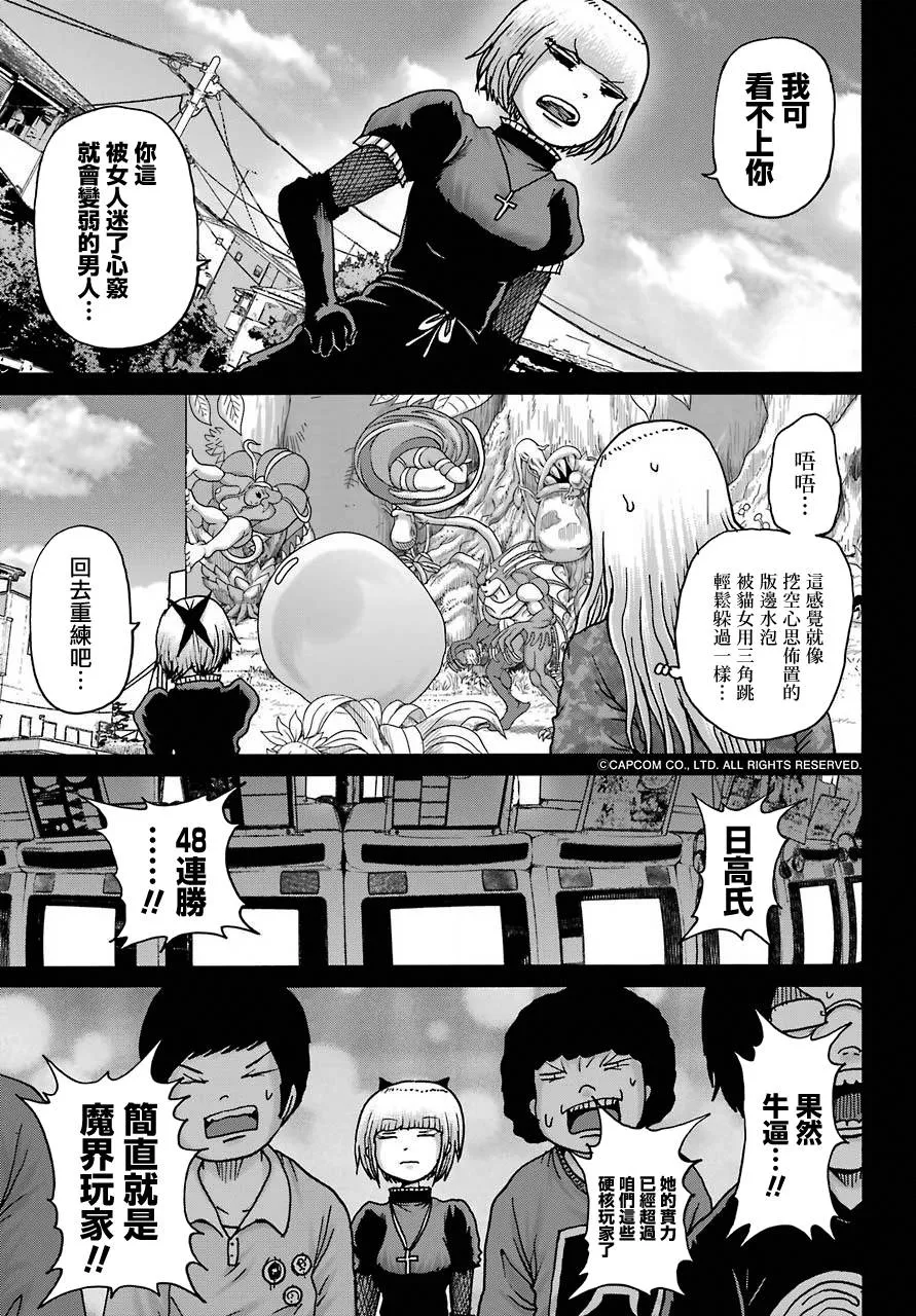 高分少女DASH漫画,第23话3图