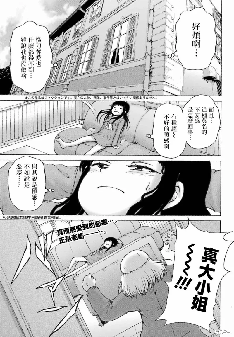 高分少女dash在哪看漫画,第31话1图