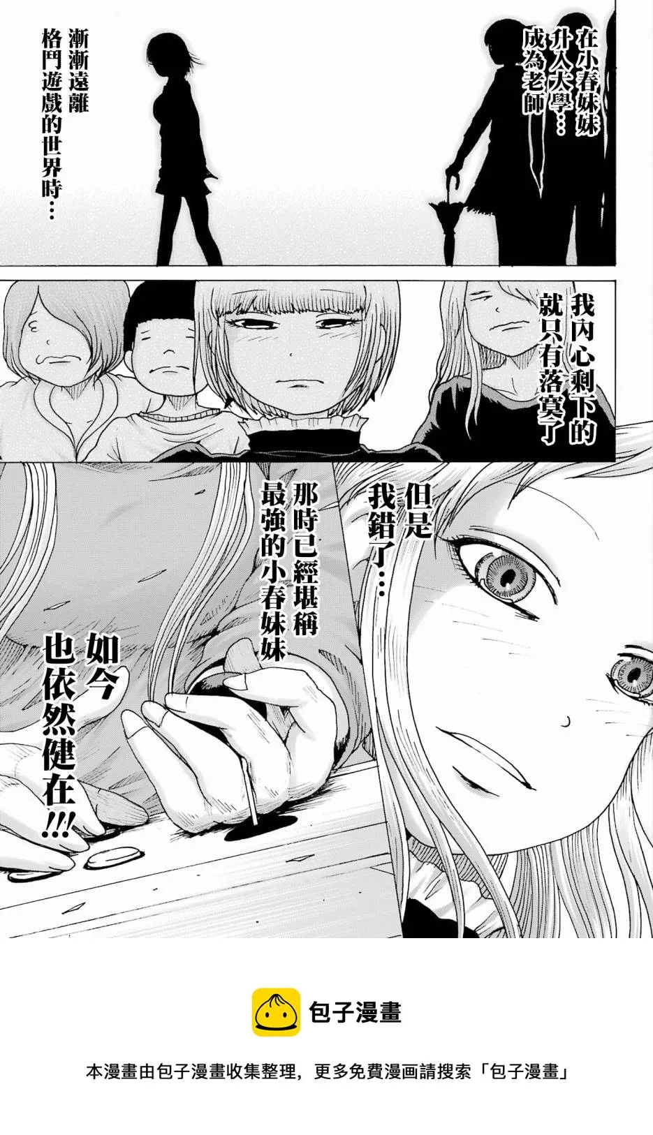 高分少女dash在哪看漫画,第24话3图