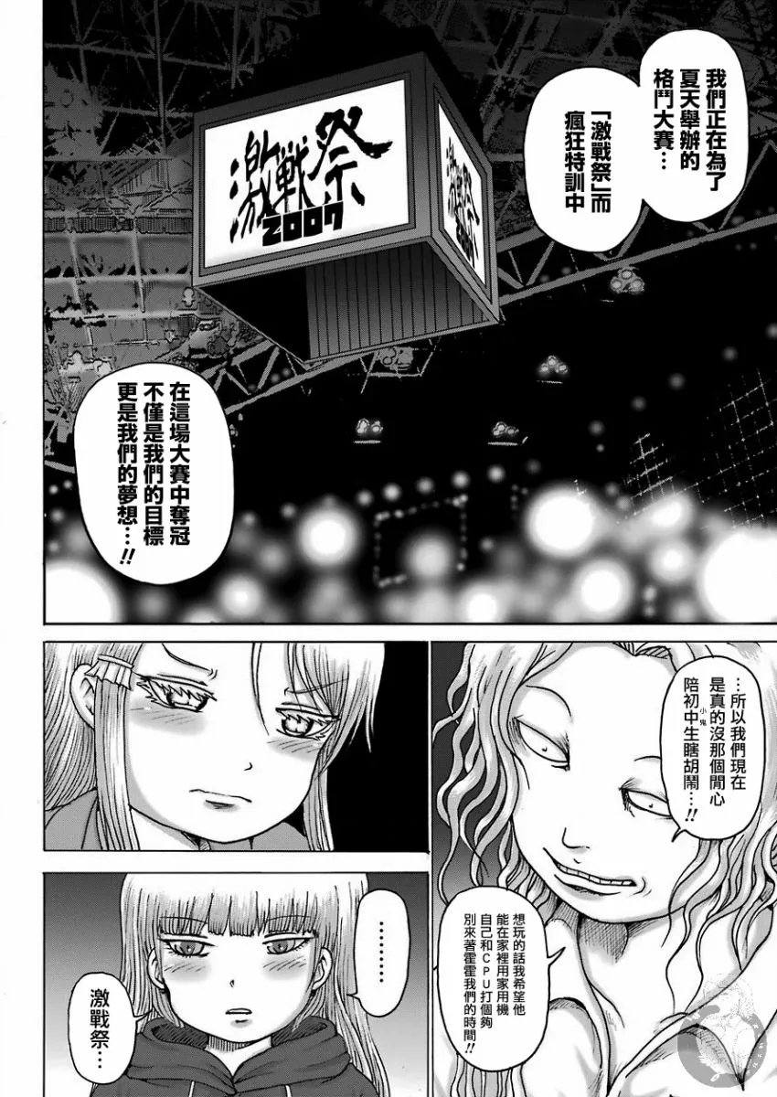 高分少女dash在哪看漫画,第16话1图