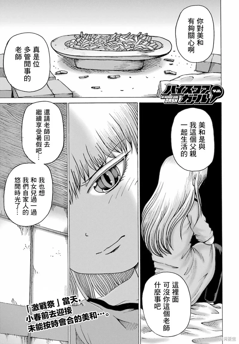 高分少女dash在哪看漫画,第50话1图