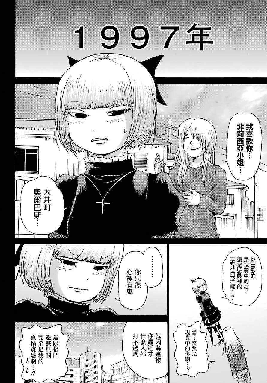 高分少女DASH漫画,第23话2图