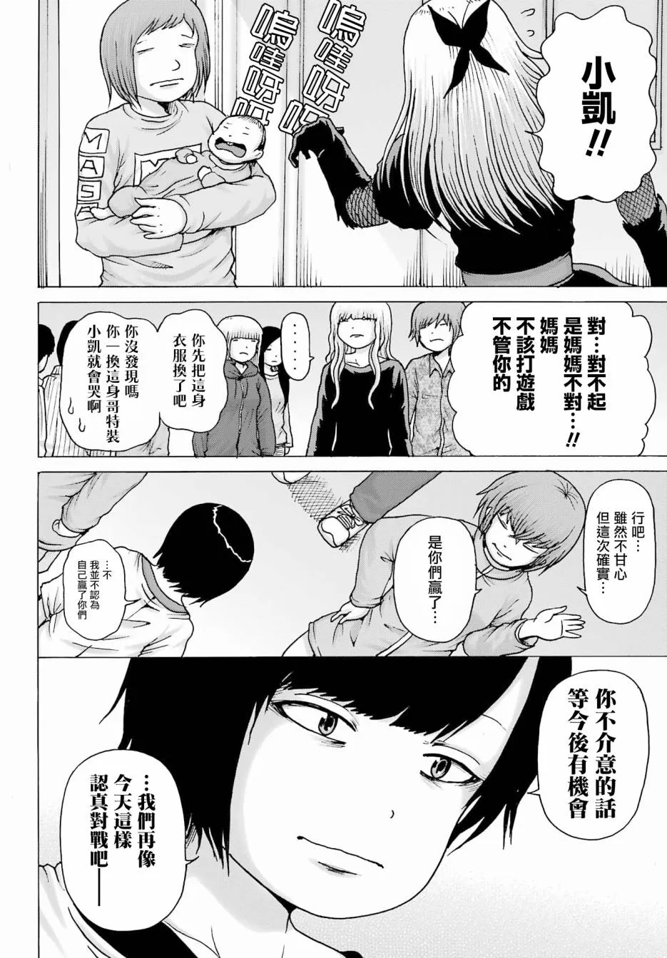 高分少女dash在哪看漫画,第24话3图