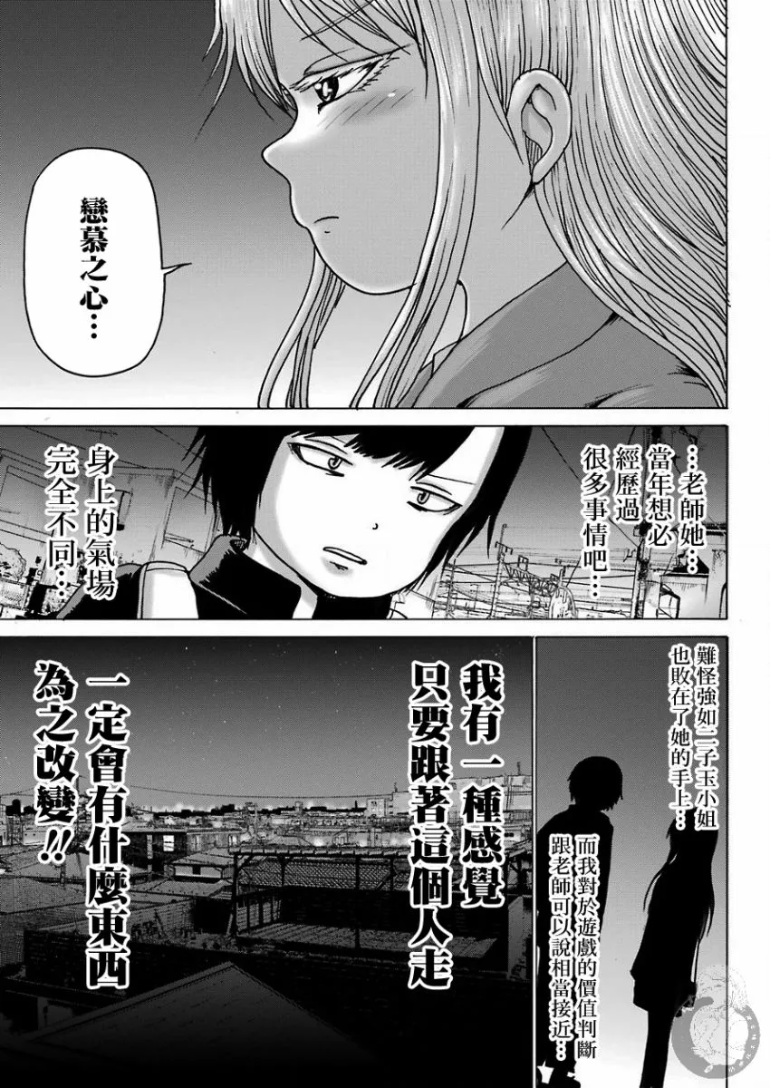 高分少女dash在哪看漫画,第16话5图